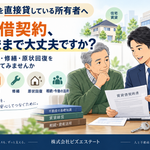 不動産を直接賃貸している所有者向けの賃貸借契約・更新・修繕・原状回復・相続相談のイメージ