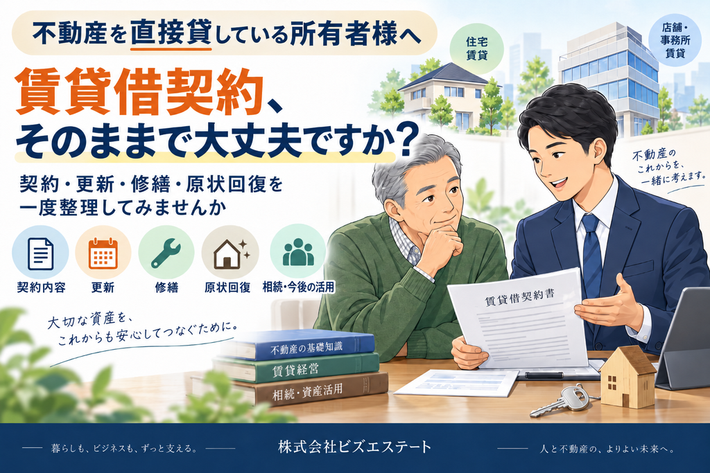 不動産を直接賃貸している所有者向けの賃貸借契約・更新・修繕・原状回復・相続相談のイメージ